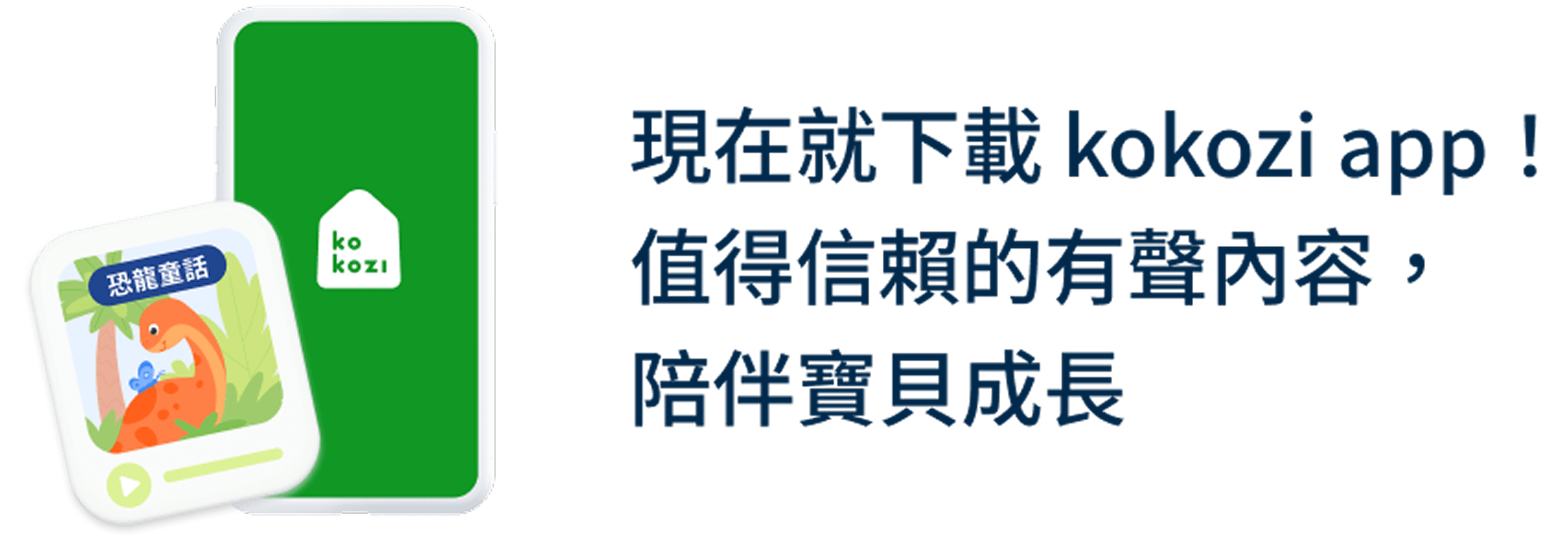 kokozi app 下載